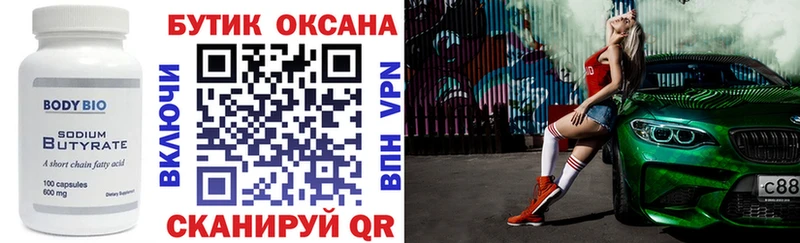 Бутират бутандиол  Купить где  Бологое 
