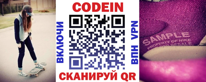 Кодеиновый сироп Lean напиток Lean (лин)  Купить закладки  Бологое 