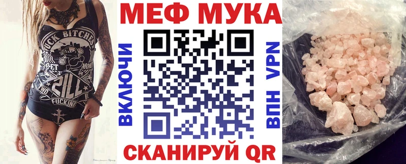 МЯУ-МЯУ мука  Купить закладки  Бологое 
